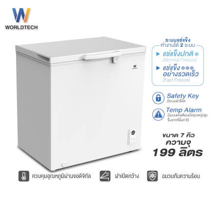  ตู้แช่ 2 ระบบ Electric WORLDTECH รุ่น WT-FZE200 ขนาด 7 คิว ความจุ 199 ลิตร สีขาว_10